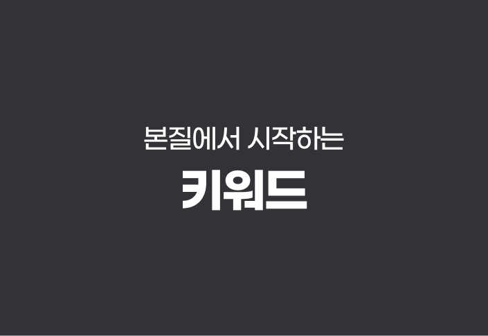 키워드