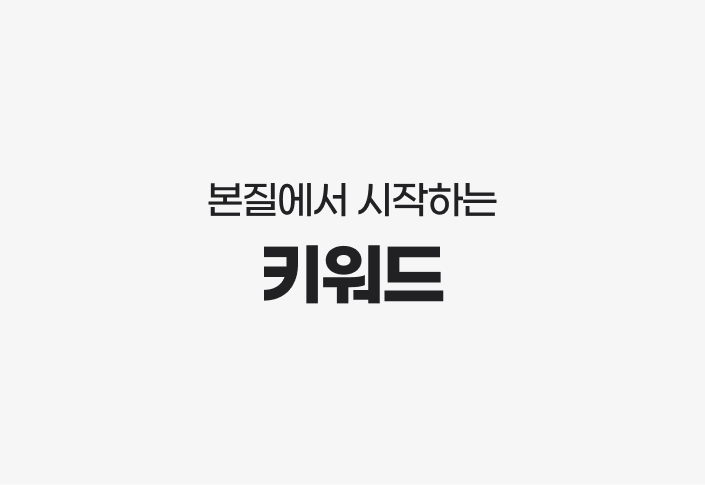 키워드