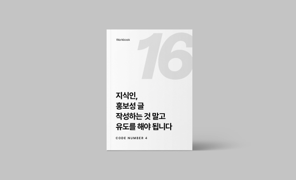 지식인, 홍보성 글 작성하는 것 말고 유도를 해야 됩니다